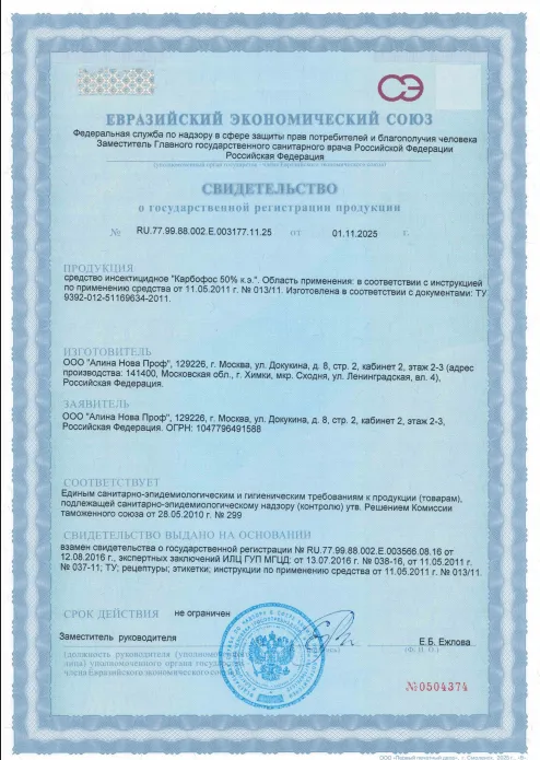 Дезинфекция катафалков — Сертификат 1